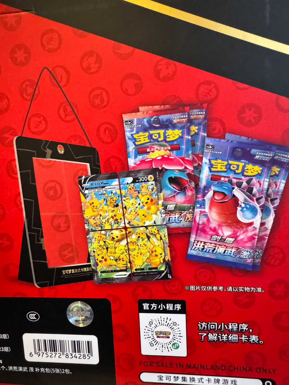 Pikachu V-Union Chinese Promo Gift Box