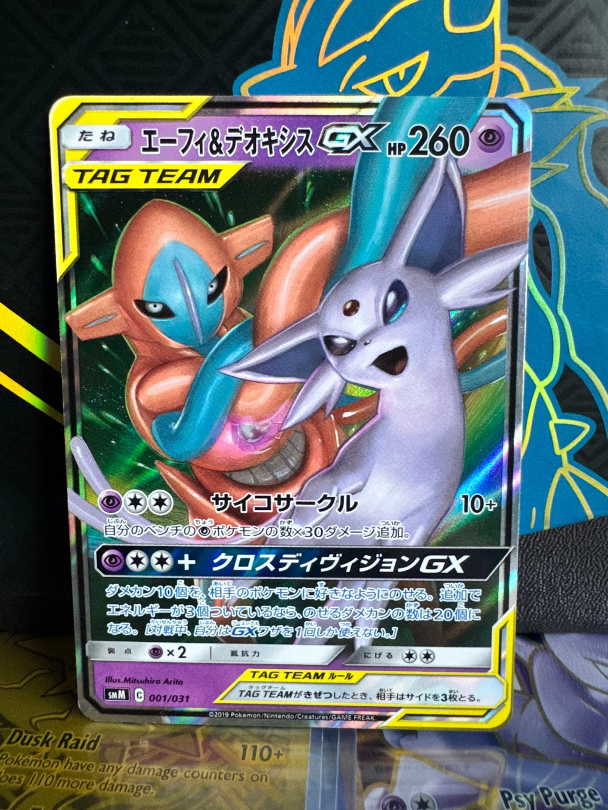 Espeon & Deoxys GX [smM - 001/031]